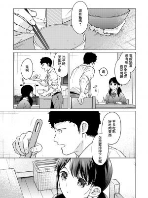 [二三月そう] 1LDK+JK いきなり同居？ 密着!？ 初エッチ!!？ 第35-41話 [夢之行蹤漢化組]_208