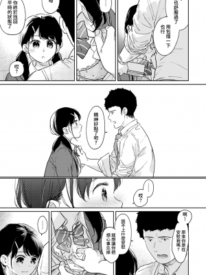 [二三月そう] 1LDK+JK いきなり同居？ 密着!？ 初エッチ!!？ 第35-41話 [夢之行蹤漢化組]_164
