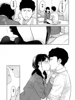 [二三月そう] 1LDK+JK いきなり同居？ 密着!？ 初エッチ!!？ 第35-41話 [夢之行蹤漢化組]_166