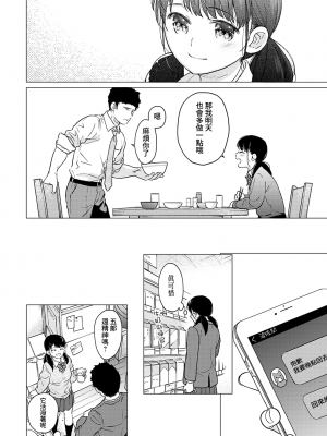 [二三月そう] 1LDK+JK いきなり同居？ 密着!？ 初エッチ!!？ 第35-41話 [夢之行蹤漢化組]_209