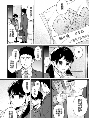 [二三月そう] 1LDK+JK いきなり同居？ 密着!？ 初エッチ!!？ 第35-41話 [夢之行蹤漢化組]_141