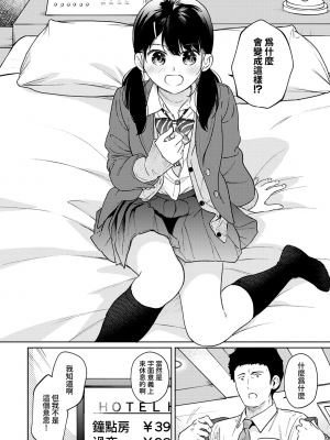 [二三月そう] 1LDK+JK いきなり同居？ 密着!？ 初エッチ!!？ 第35-41話 [夢之行蹤漢化組]_147