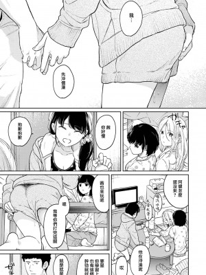 [二三月そう] 1LDK+JK いきなり同居？ 密着!？ 初エッチ!!？ 第35-41話 [夢之行蹤漢化組]_036