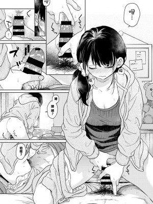 [二三月そう] 1LDK+JK いきなり同居？ 密着!？ 初エッチ!!？ 第35-41話 [夢之行蹤漢化組]_222