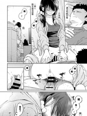 [二三月そう] 1LDK+JK いきなり同居？ 密着!？ 初エッチ!!？ 第35-41話 [夢之行蹤漢化組]_225