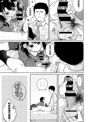 [二三月そう] 1LDK+JK いきなり同居？ 密着!？ 初エッチ!!？ 第35-41話 [夢之行蹤漢化組]_195