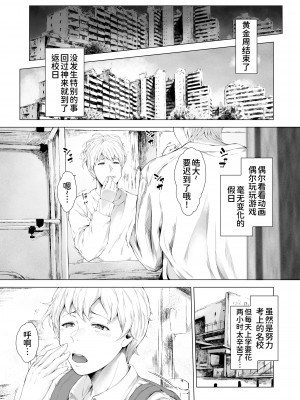 [夜のバンド (真夜中足穂)] 僕がヤリチンになったワケ [甜族星人x我不看本子个人汉化][DL版]_06