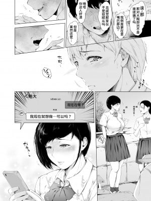 [夜のバンド (真夜中足穂)] 僕がヤリチンになったワケ [甜族星人x我不看本子个人汉化][DL版]_33