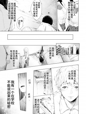 [夜のバンド (真夜中足穂)] 僕がヤリチンになったワケ [甜族星人x我不看本子个人汉化][DL版]_12