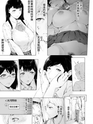 [夜のバンド (真夜中足穂)] 僕がヤリチンになったワケ [甜族星人x我不看本子个人汉化][DL版]_26