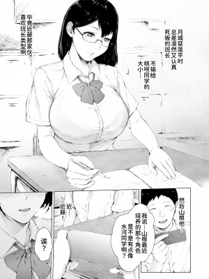 [夜のバンド (真夜中足穂)] 僕がヤリチンになったワケ [甜族星人x我不看本子个人汉化][DL版]_10