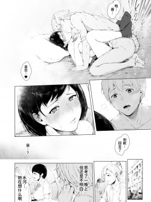 [夜のバンド (真夜中足穂)] 僕がヤリチンになったワケ [甜族星人x我不看本子个人汉化][DL版]_25
