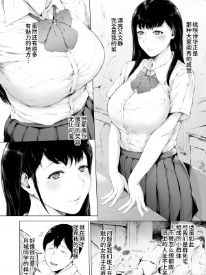 [夜のバンド (真夜中足穂)] 僕がヤリチンになったワケ [甜族星人x我不看本子个人汉化][DL版]_09