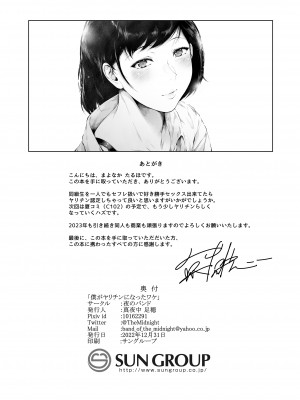 [夜のバンド (真夜中足穂)] 僕がヤリチンになったワケ [甜族星人x我不看本子个人汉化][DL版]_59