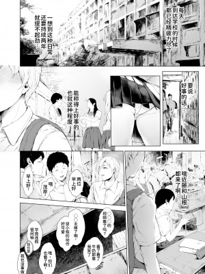 [夜のバンド (真夜中足穂)] 僕がヤリチンになったワケ [甜族星人x我不看本子个人汉化][DL版]_07