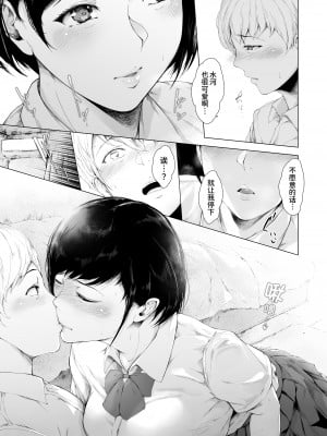 [夜のバンド (真夜中足穂)] 僕がヤリチンになったワケ [甜族星人x我不看本子个人汉化][DL版]_16