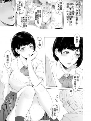 [夜のバンド (真夜中足穂)] 僕がヤリチンになったワケ [甜族星人x我不看本子个人汉化][DL版]_14