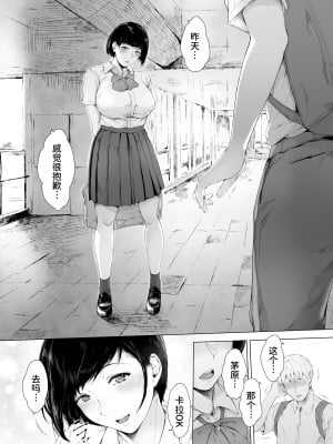 [夜のバンド (真夜中足穂)] 僕がヤリチンになったワケ [甜族星人x我不看本子个人汉化][DL版]_27