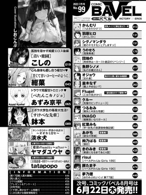COMIC BAVEL 2023年7月号 [DL版]_002