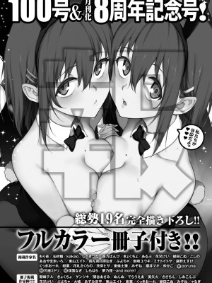 COMIC BAVEL 2023年7月号 [DL版]_459