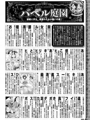 COMIC BAVEL 2023年7月号 [DL版]_453