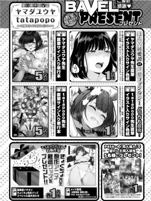 COMIC BAVEL 2023年7月号 [DL版]_457
