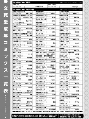 COMIC BAVEL 2023年7月号 [DL版]_471