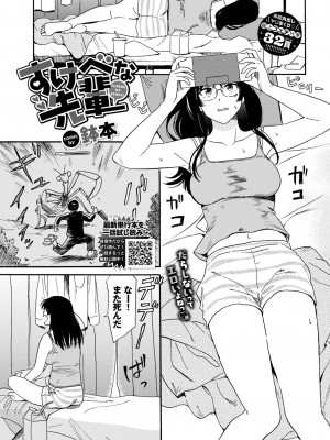 COMIC BAVEL 2023年7月号 [DL版]_085