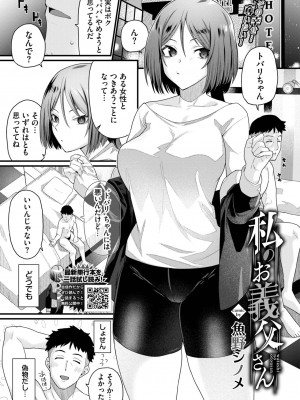 COMIC BAVEL 2023年7月号 [DL版]_213