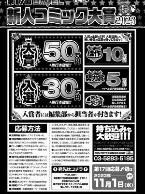 COMIC BAVEL 2023年7月号 [DL版]_452