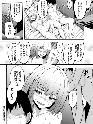 COMIC BAVEL 2023年7月号 [DL版]_398