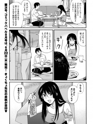COMIC BAVEL 2023年7月号 [DL版]_099