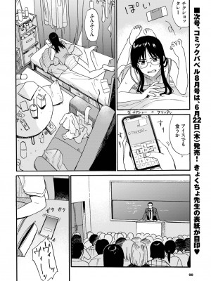 COMIC BAVEL 2023年7月号 [DL版]_086