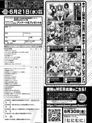 COMIC BAVEL 2023年7月号 [DL版]_458