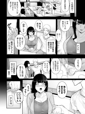COMIC BAVEL 2023年7月号 [DL版]_320