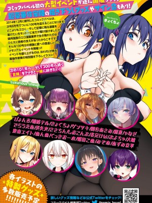 COMIC BAVEL 2023年7月号 [DL版]_462