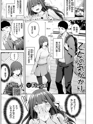 COMIC BAVEL 2023年7月号 [DL版]_279