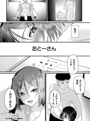 COMIC BAVEL 2023年7月号 [DL版]_238
