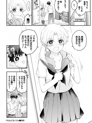 COMIC BAVEL 2023年7月号 [DL版]_084