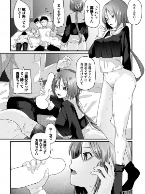 COMIC BAVEL 2023年7月号 [DL版]_226