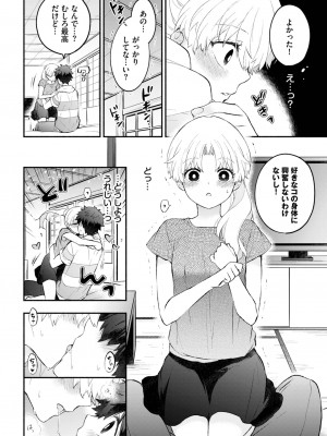 COMIC BAVEL 2023年7月号 [DL版]_070