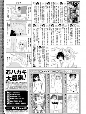 COMIC BAVEL 2023年7月号 [DL版]_456