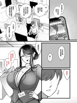 [ぼたもち] まさかあの鬼上司が俺のセフレになるなんて… [葱鱼个人汉化]_05