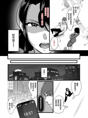 [ぼたもち] まさかあの鬼上司が俺のセフレになるなんて… [葱鱼个人汉化]_06