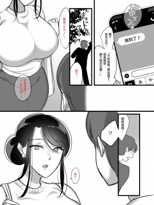 [ぼたもち] まさかあの鬼上司が俺のセフレになるなんて… [葱鱼个人汉化]_08