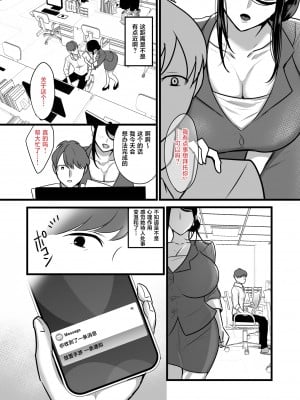 [ぼたもち] まさかあの鬼上司が俺のセフレになるなんて… [葱鱼个人汉化]_26