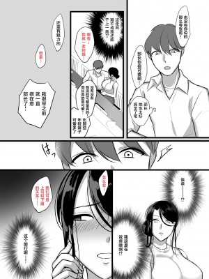 [ぼたもち] まさかあの鬼上司が俺のセフレになるなんて… [葱鱼个人汉化]_11