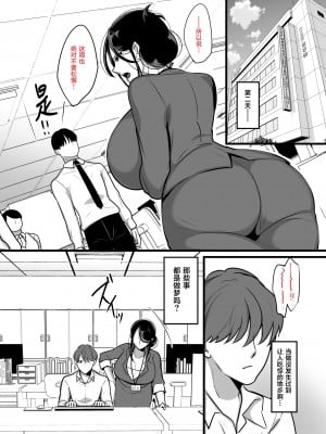 [ぼたもち] まさかあの鬼上司が俺のセフレになるなんて… [葱鱼个人汉化]_25