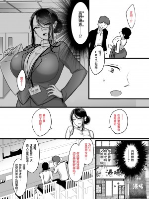[ぼたもち] まさかあの鬼上司が俺のセフレになるなんて… [葱鱼个人汉化]_09