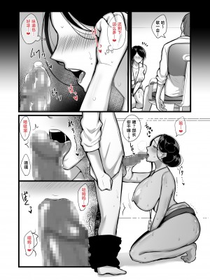 [ぼたもち] まさかあの鬼上司が俺のセフレになるなんて… [葱鱼个人汉化]_37